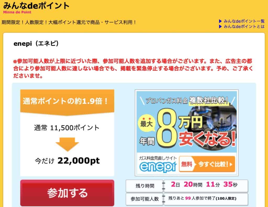 ハピタスでおすすめ案件を探す方法②ハピタスみんなdeポイント