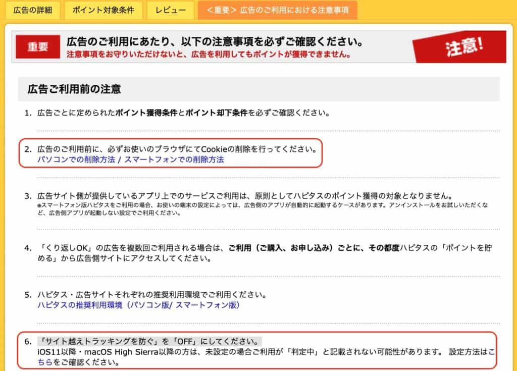 ハピタス経由での楽天証券口座開設のやり方｜注意事項の確認