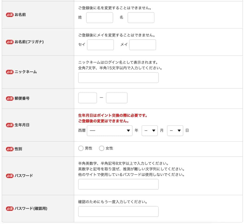 ECナビ｜入会必要事項