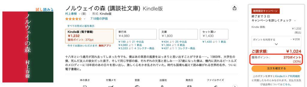 Kindleポイント還元キャンペーン