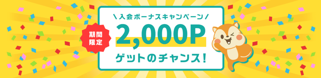 【見逃すと損】モッピーの紹介キャンペーンも併用しよう