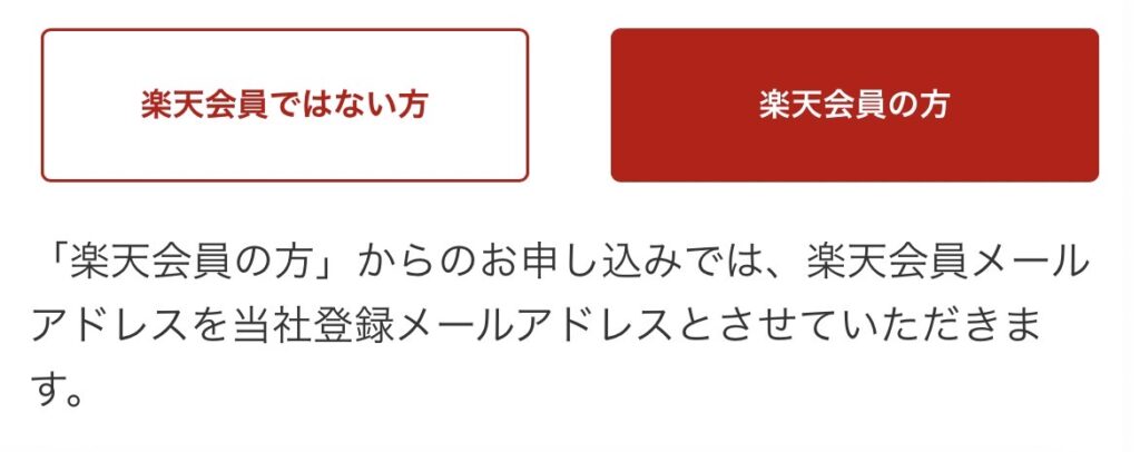 ハピタス経由での楽天証券口座開設のやり方｜楽天の会員の方はログイン2