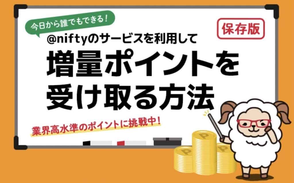 @nifty接続サービスとは？インターネットをお得に使おう