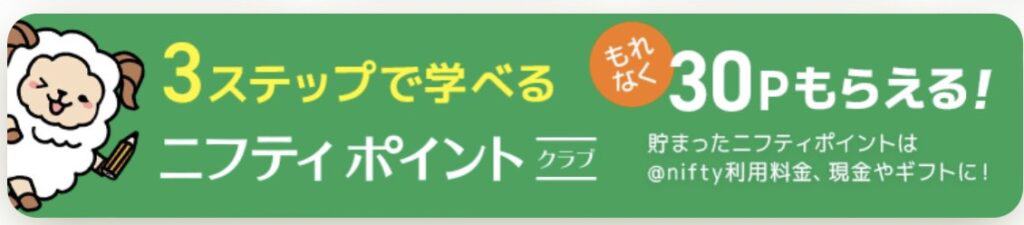 【30P即時付与】3STEPで学んでポイントGET