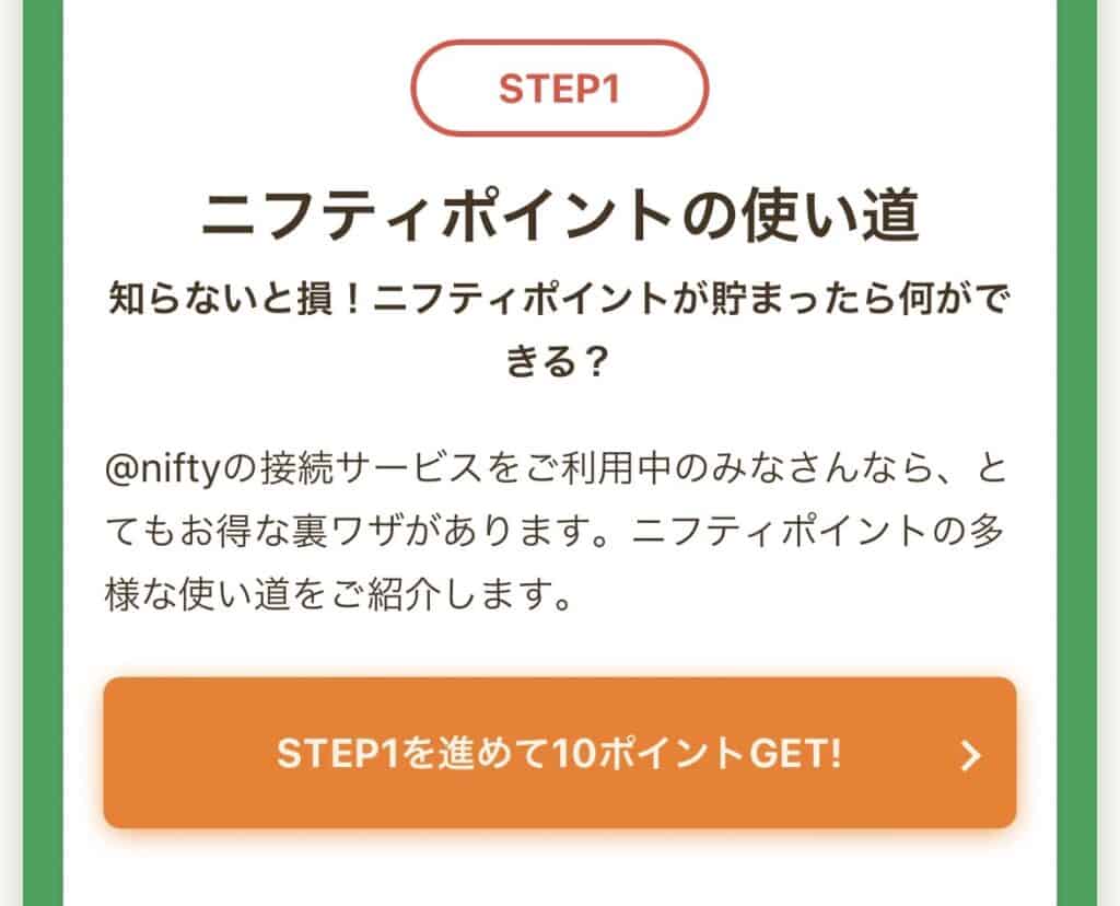 【30P即時付与】3STEPで学んでポイントGET1