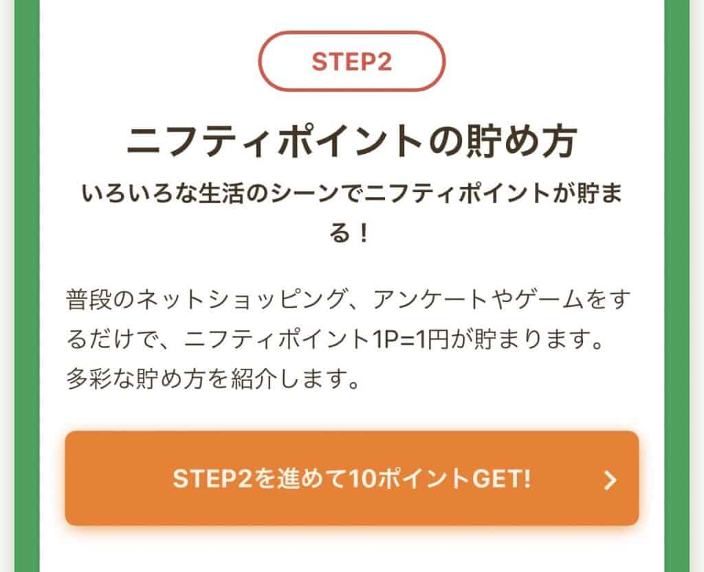 【30P即時付与】3STEPで学んでポイントGET2