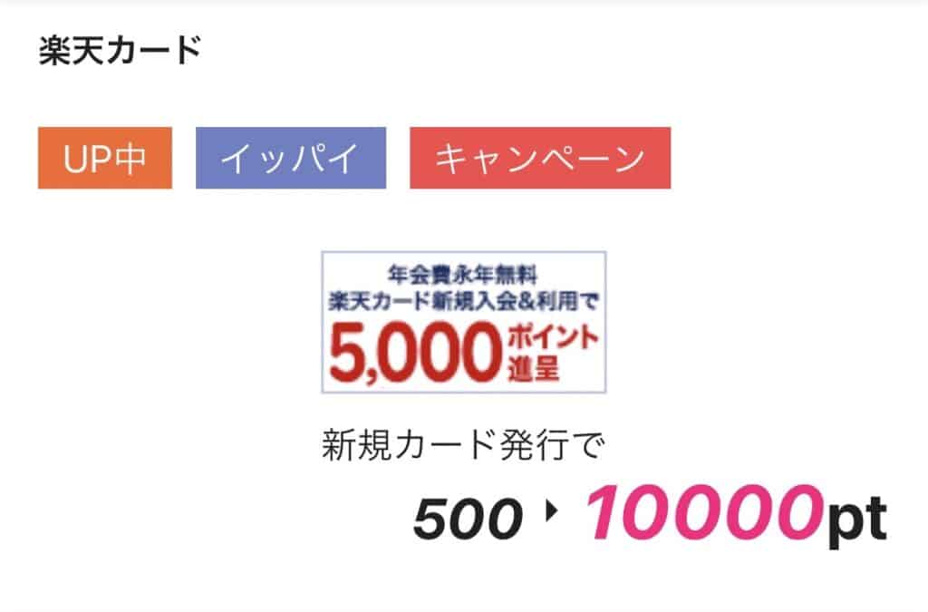 ハピタスの楽天カード発行で最高額29,000円もらう作り方｜紹介の併用方法も