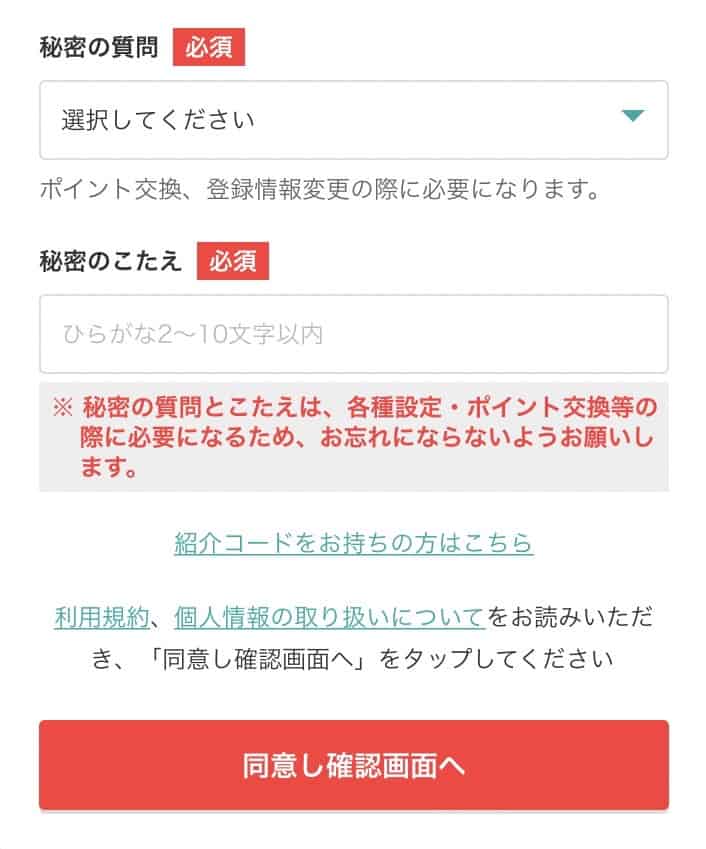 Web版のモッピー登録方法（紹介用URLによる登録）会員情報の入力