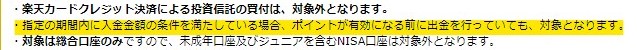 ハピタス経由の楽天証券開設をした際、入金後すぐに出金しても大丈夫？