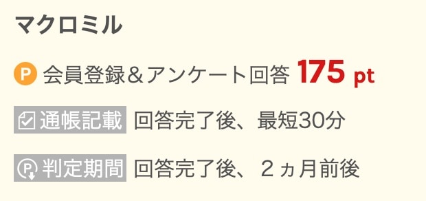 ワラウ｜マクロミルへの登録はポイントサイトから