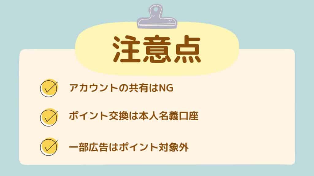 【ハピタスの友達紹介制度】家族を紹介する際の3つの注意点と紹介方法