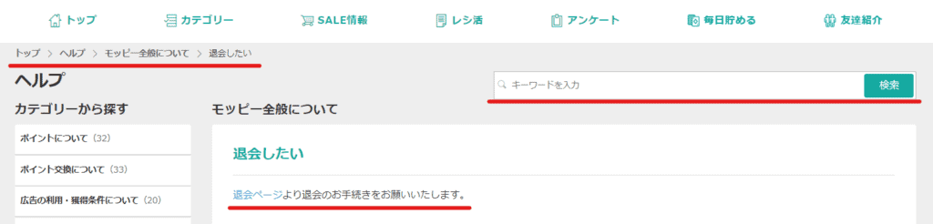 モッピーを退会する方法［退会したい］から［退会ページ］を開く