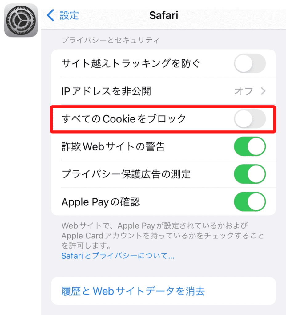 Cookie設定方法｜Safari