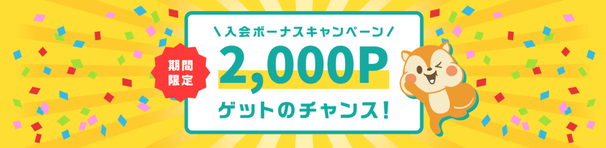 【2024年5月】モッピー友達紹介コードで2500円もらう方法｜いつ反映される？