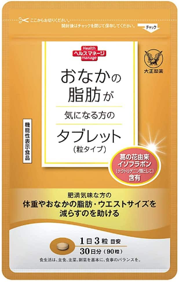 おなかの脂肪が気になる方のタブレットの特徴と人気の秘密を見てみよう