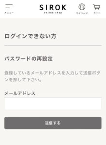 Nオーガニック｜ログインできない｜パスワード再設定画面