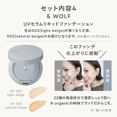 Nオーガニック・UVセラムリキッド「ファンデーション」