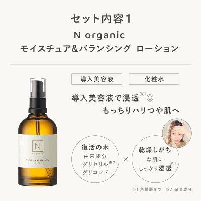 Nオーガニック・モイスチュア&バランシング「ローション」