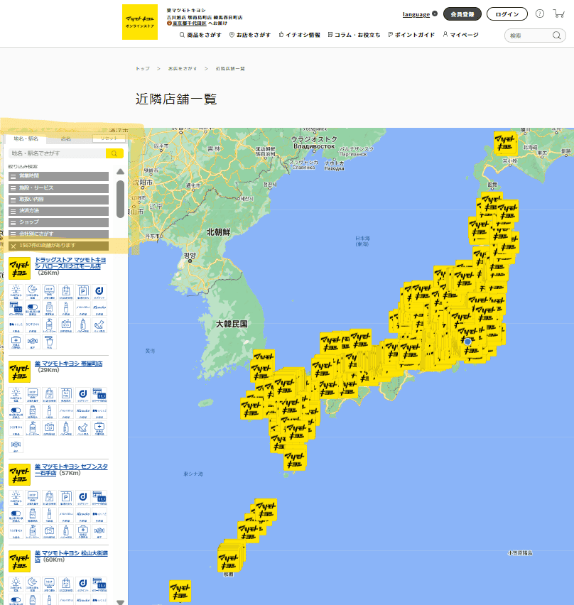 【美選】どこで買える？Nオーガニックのマツキヨ取扱店舗検索方法