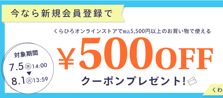 東京電力キャンペーン＆くらひろ500円オフクーポン