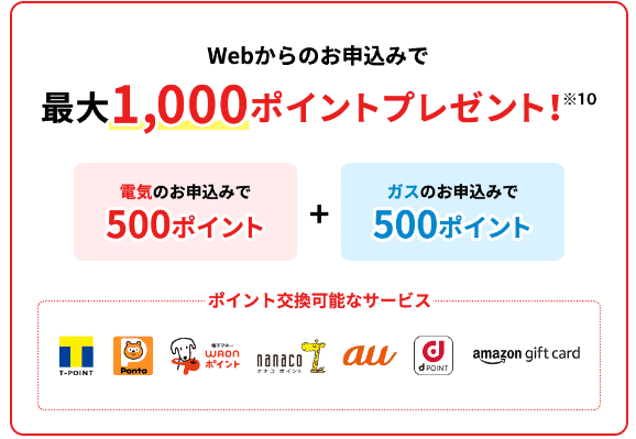 【美選】【2023年最新】東京電力Web申し込みで最大1,000ポイントがもらえる