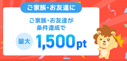 紹介コードはどこ？｜ハピタス紹介キャンペーンの特典や制度について徹底解説