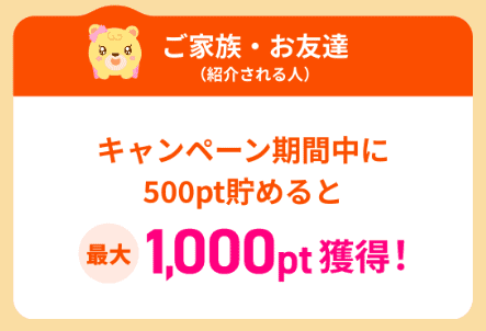 ハピタス紹介キャンペーンの特典や制度について徹底解説