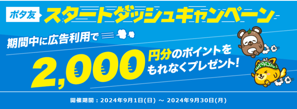 ポイントインカムポタ友応援キャンペーン｜当ブログ友達紹介コード・紹介URLで経由で最大2,250円